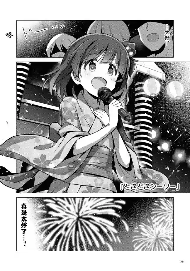 THE IDOLM@STER MILLION LIVE! Brand New Song第08话