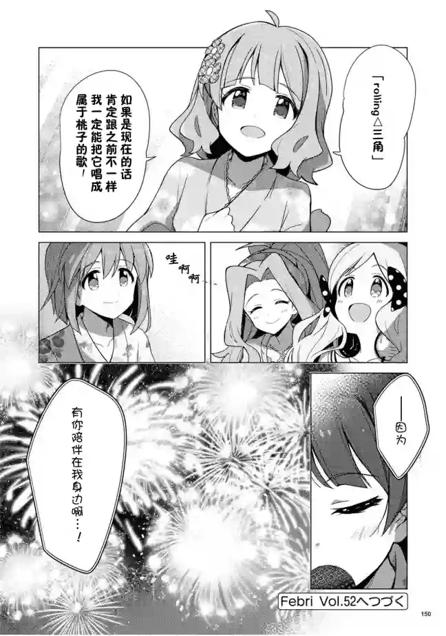 THE IDOLM@STER MILLION LIVE! Brand New Song第08话