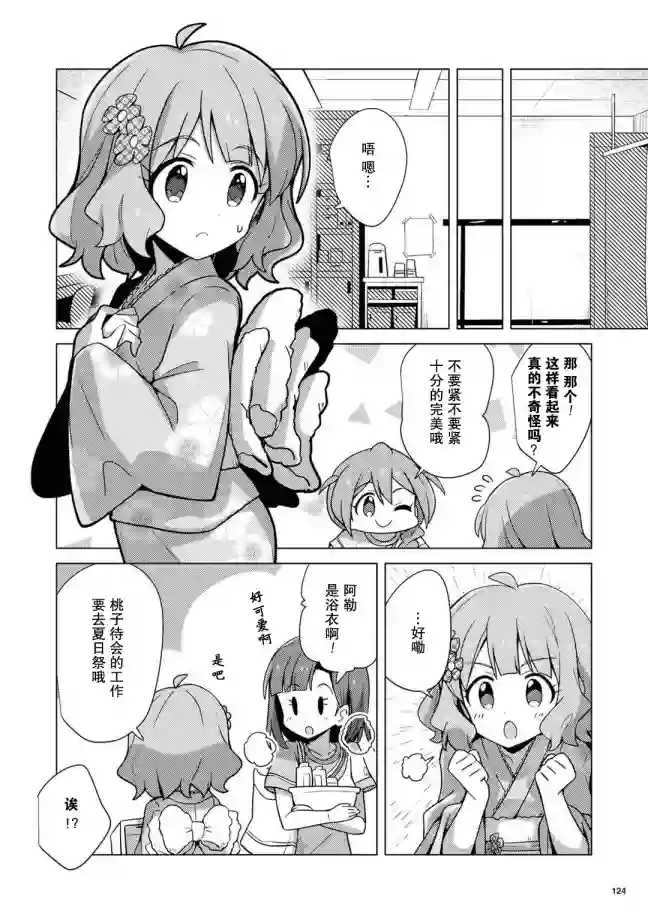 THE IDOLM@STER MILLION LIVE! Brand New Song第08话