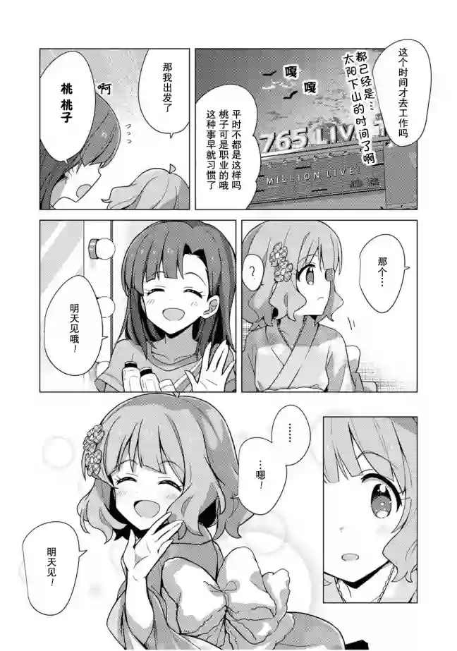 THE IDOLM@STER MILLION LIVE! Brand New Song第08话