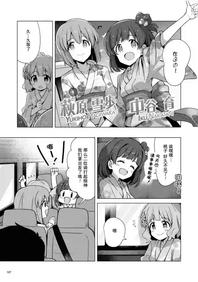 THE IDOLM@STER MILLION LIVE! Brand New Song第08话