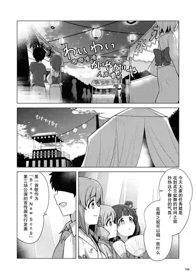 THE IDOLM@STER MILLION LIVE! Brand New Song第08话