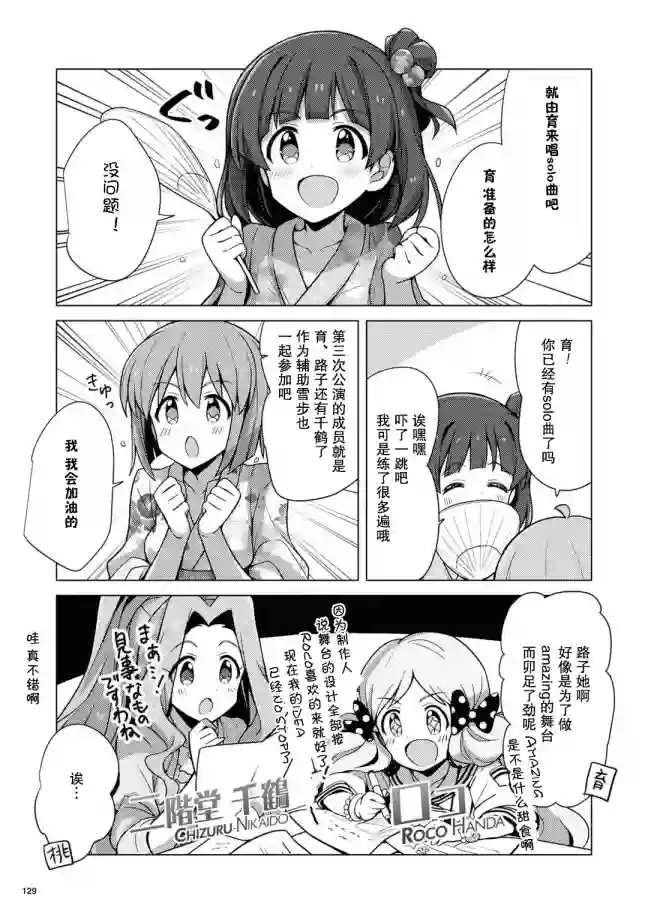 THE IDOLM@STER MILLION LIVE! Brand New Song第08话