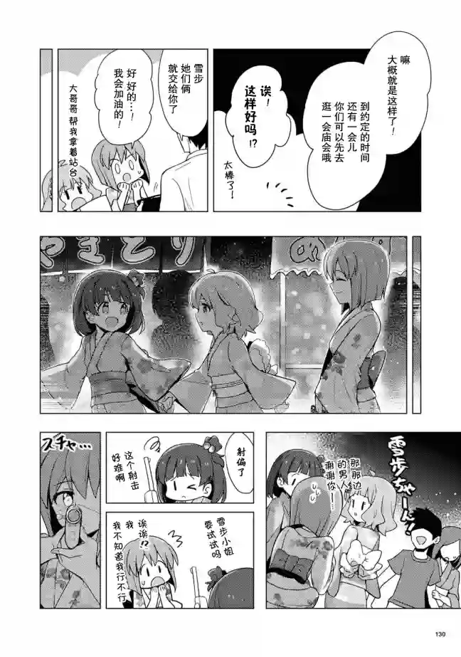 THE IDOLM@STER MILLION LIVE! Brand New Song第08话