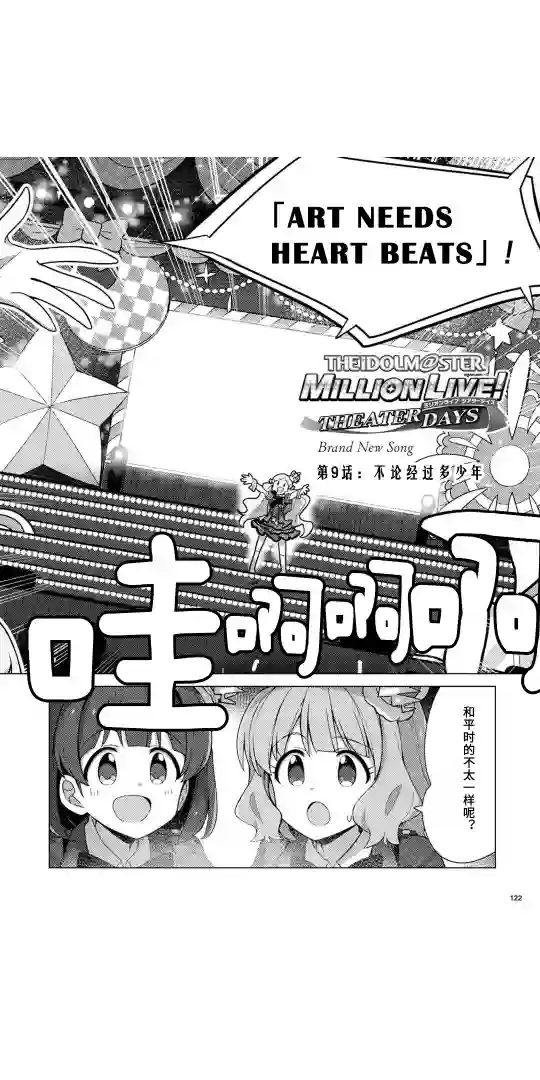 THE IDOLM@STER MILLION LIVE! Brand New Song第09话