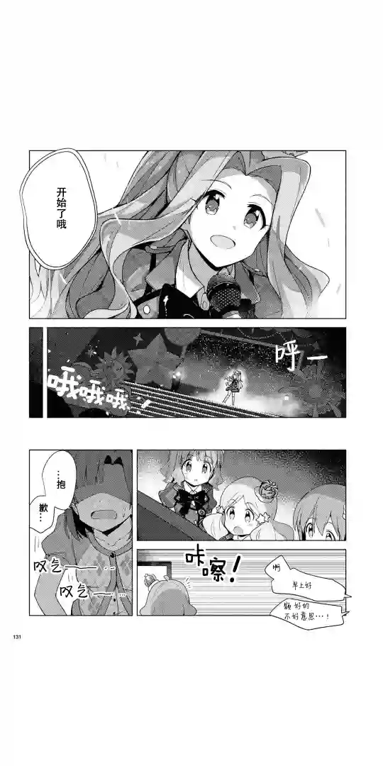 THE IDOLM@STER MILLION LIVE! Brand New Song第09话