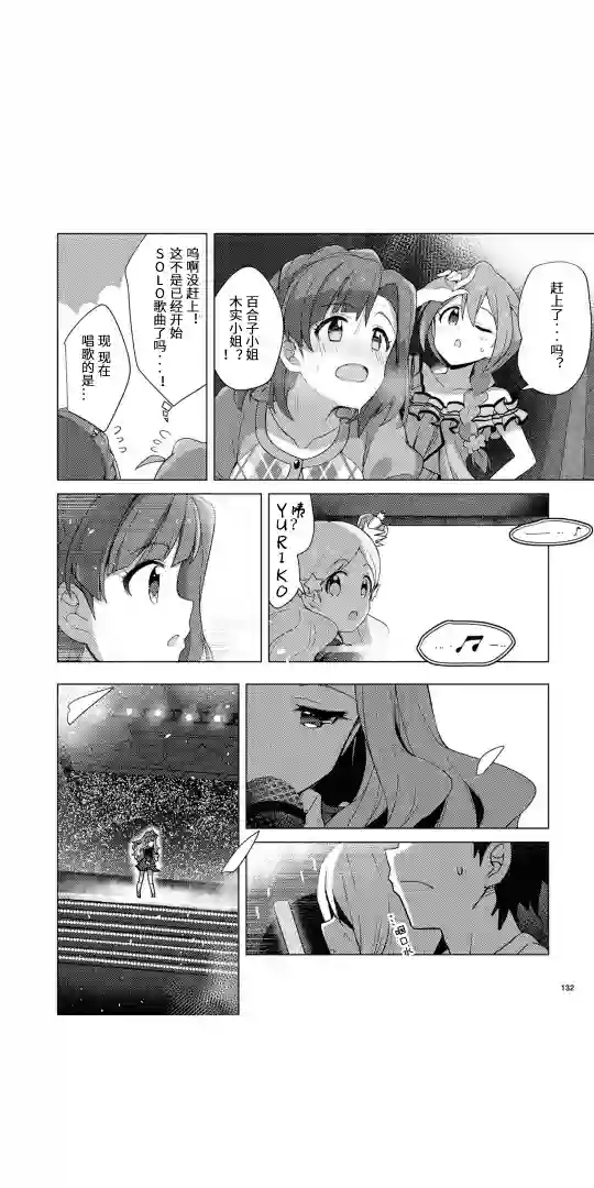THE IDOLM@STER MILLION LIVE! Brand New Song第09话