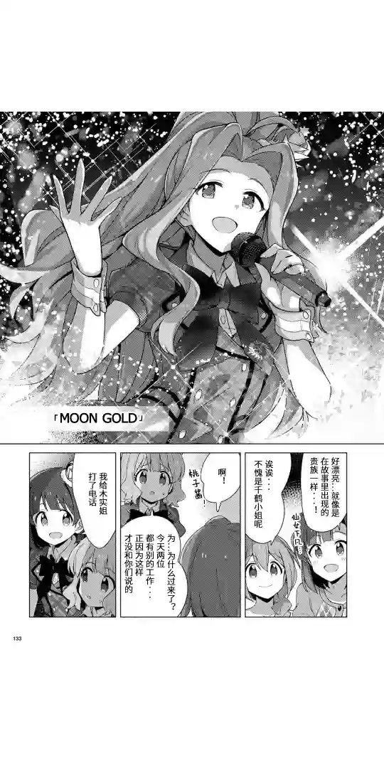 THE IDOLM@STER MILLION LIVE! Brand New Song第09话