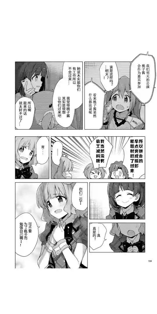 THE IDOLM@STER MILLION LIVE! Brand New Song第09话