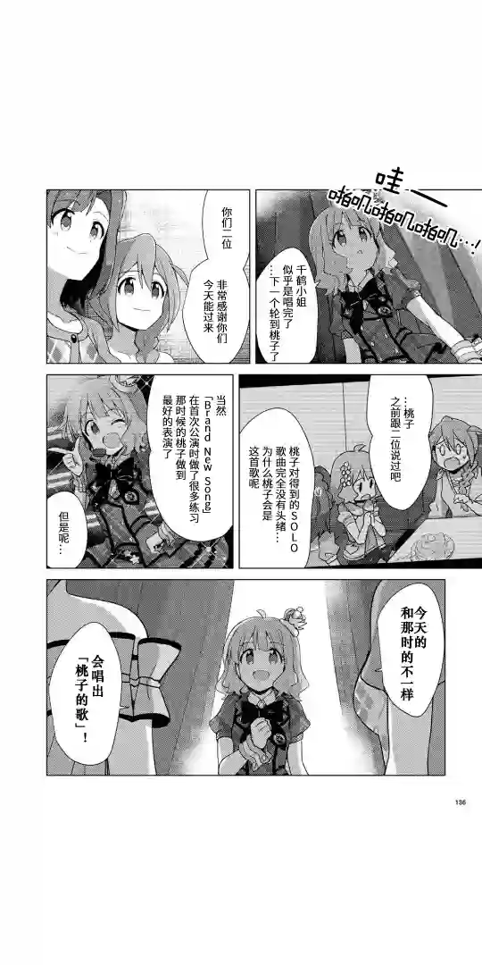 THE IDOLM@STER MILLION LIVE! Brand New Song第09话