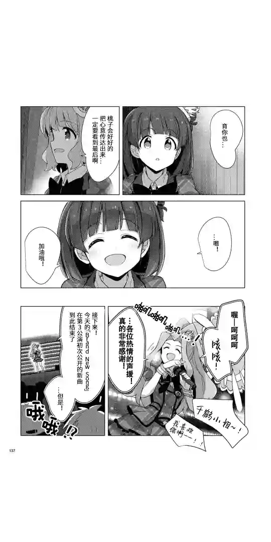 THE IDOLM@STER MILLION LIVE! Brand New Song第09话
