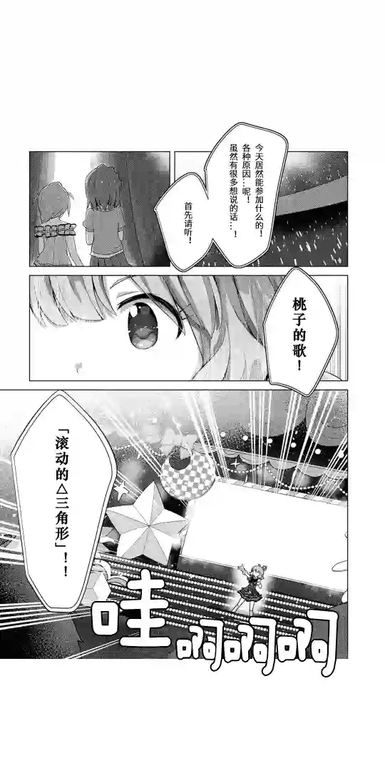 THE IDOLM@STER MILLION LIVE! Brand New Song第09话
