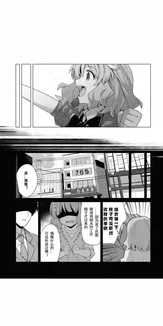 THE IDOLM@STER MILLION LIVE! Brand New Song第09话