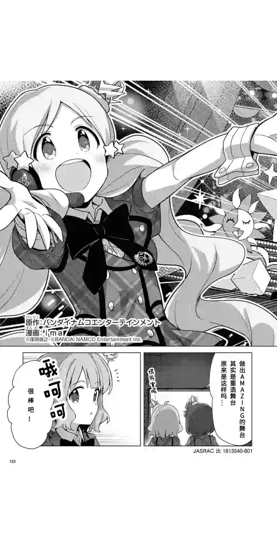 THE IDOLM@STER MILLION LIVE! Brand New Song第09话