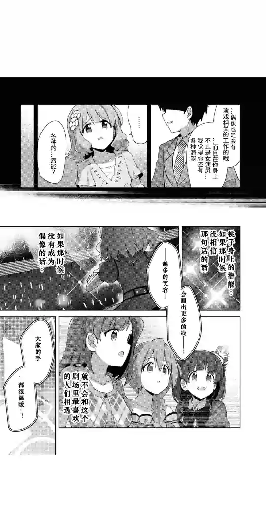 THE IDOLM@STER MILLION LIVE! Brand New Song第09话