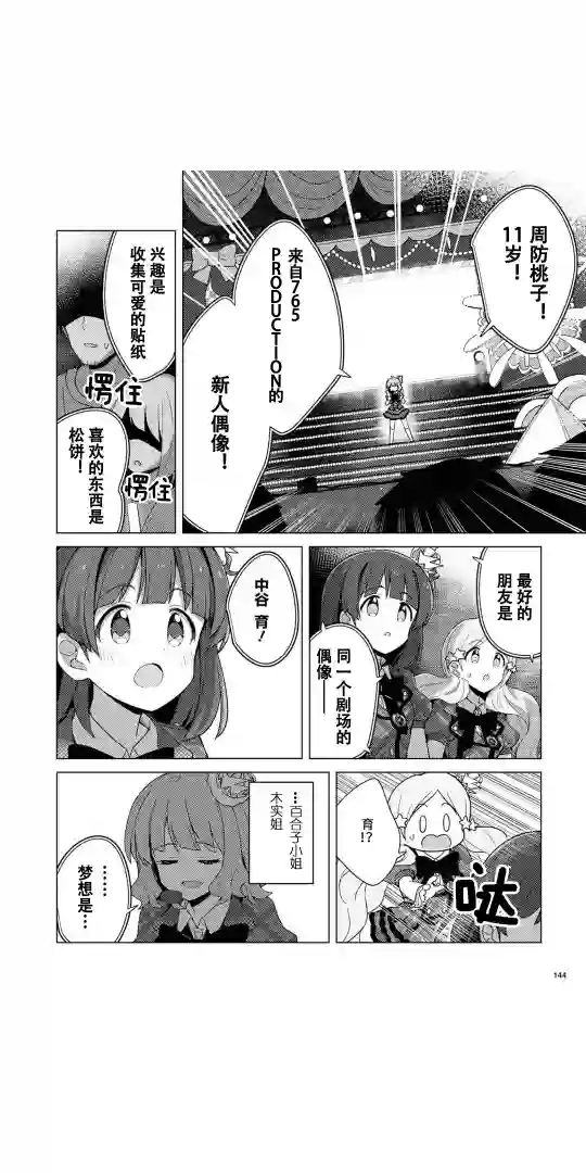 THE IDOLM@STER MILLION LIVE! Brand New Song第09话