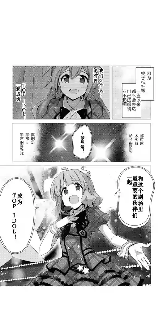 THE IDOLM@STER MILLION LIVE! Brand New Song第09话