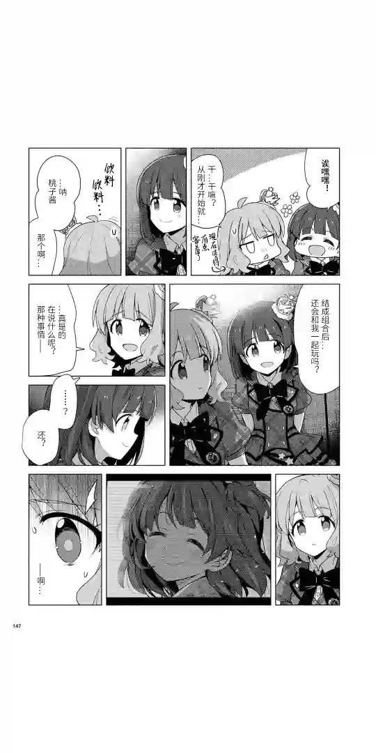 THE IDOLM@STER MILLION LIVE! Brand New Song第09话