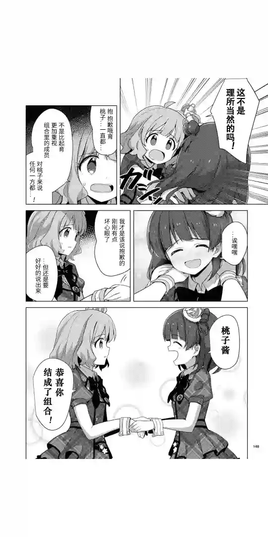 THE IDOLM@STER MILLION LIVE! Brand New Song第09话