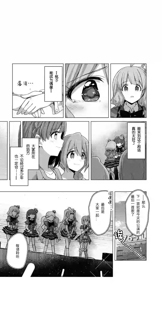 THE IDOLM@STER MILLION LIVE! Brand New Song第09话