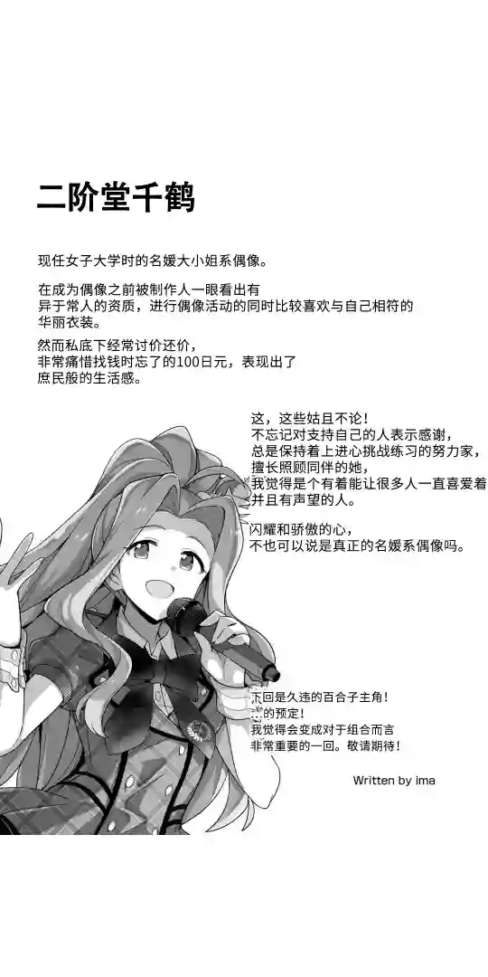THE IDOLM@STER MILLION LIVE! Brand New Song第09话