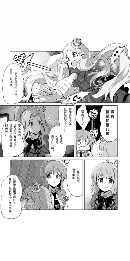 THE IDOLM@STER MILLION LIVE! Brand New Song第09话