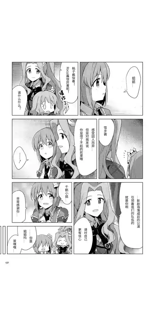 THE IDOLM@STER MILLION LIVE! Brand New Song第09话