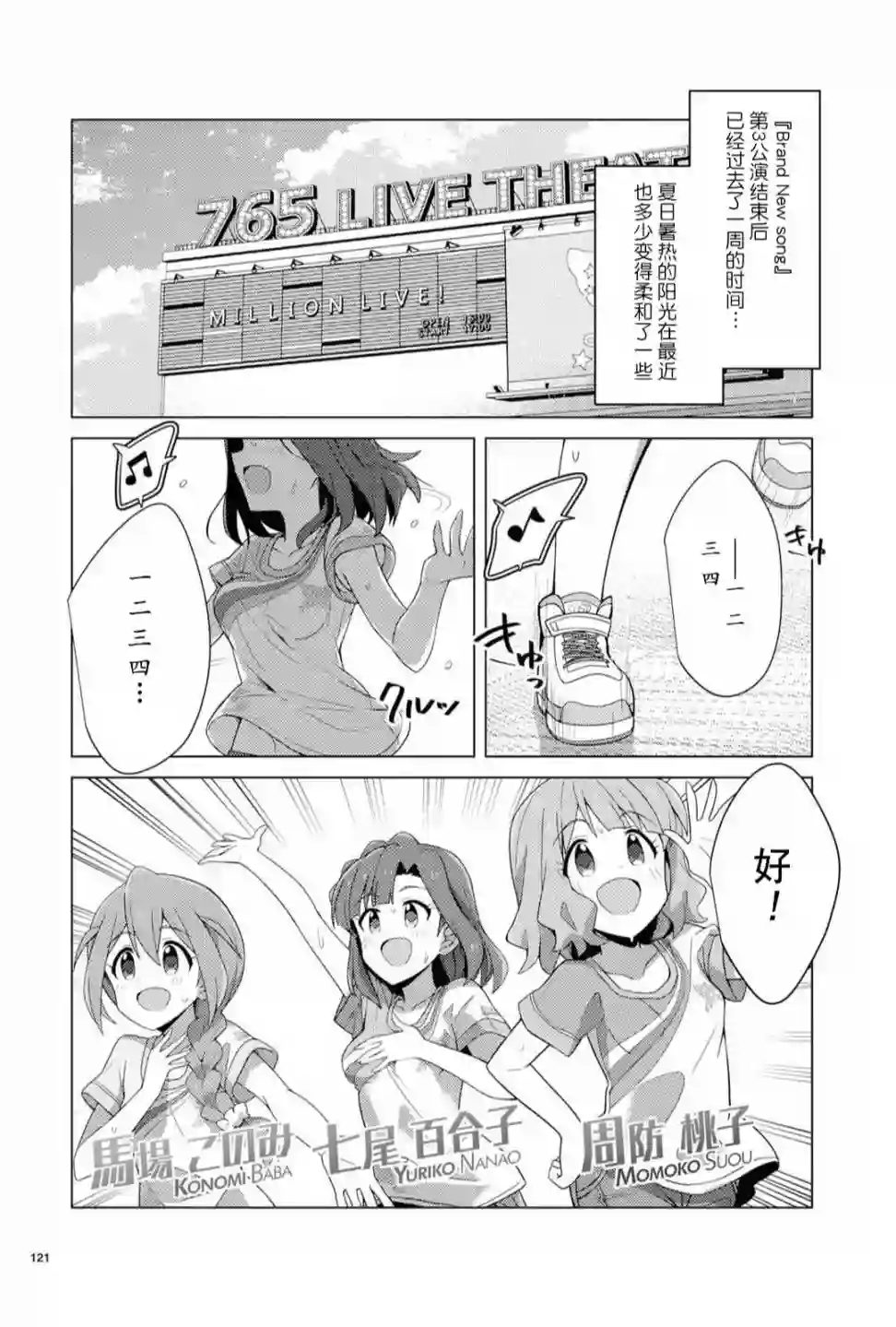 THE IDOLM@STER MILLION LIVE! Brand New Song第10话