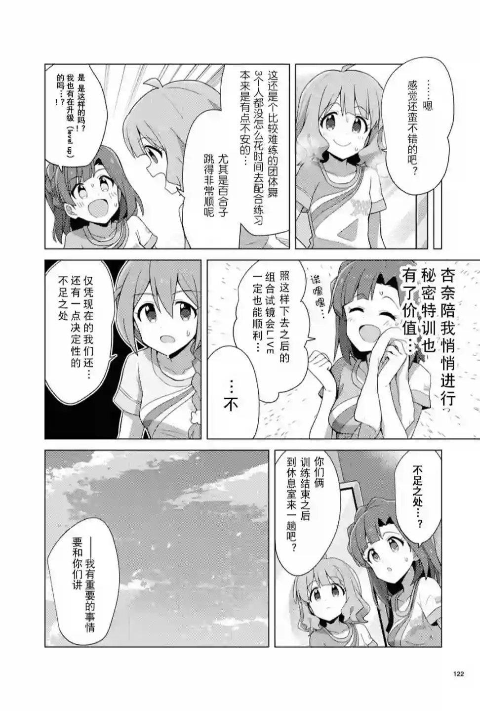 THE IDOLM@STER MILLION LIVE! Brand New Song第10话