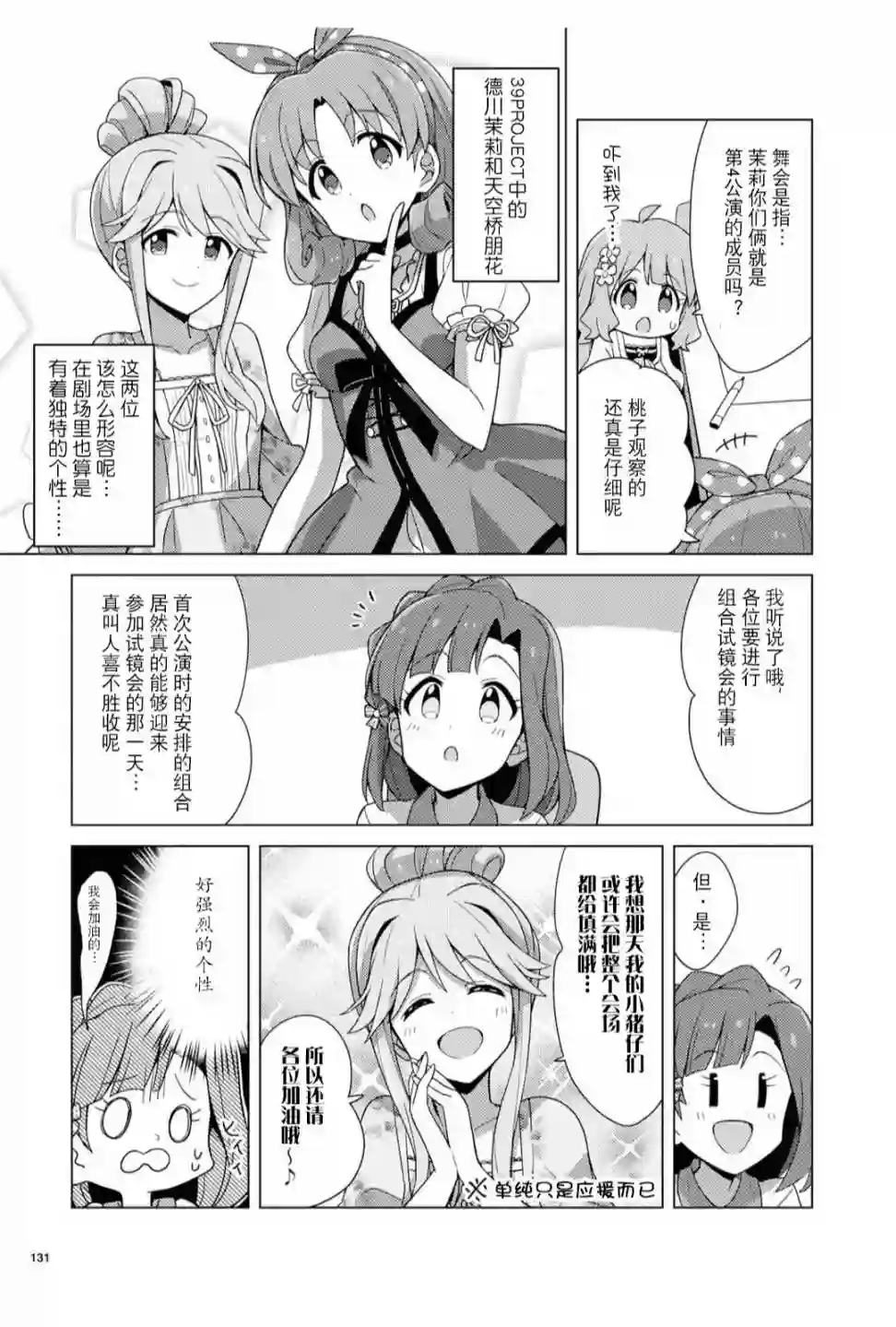 THE IDOLM@STER MILLION LIVE! Brand New Song第10话