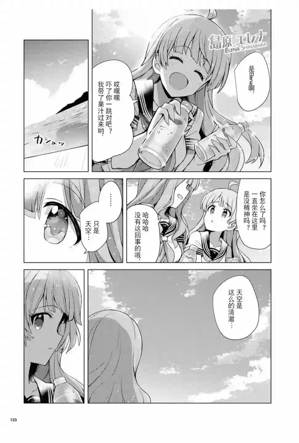 THE IDOLM@STER MILLION LIVE! Brand New Song第10话