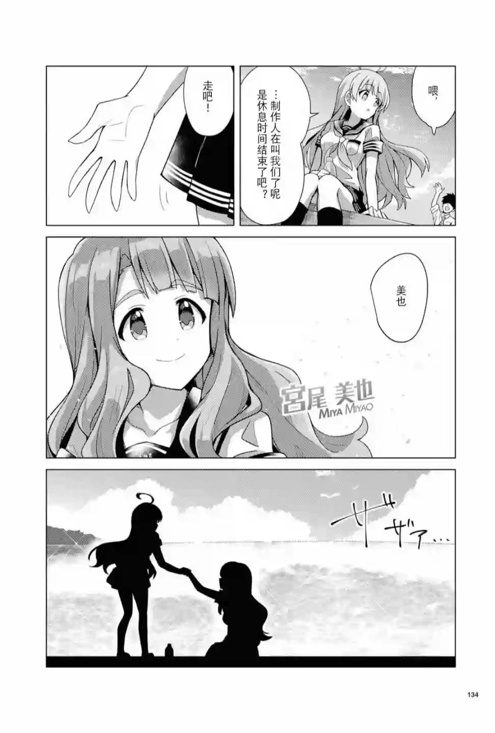 THE IDOLM@STER MILLION LIVE! Brand New Song第10话