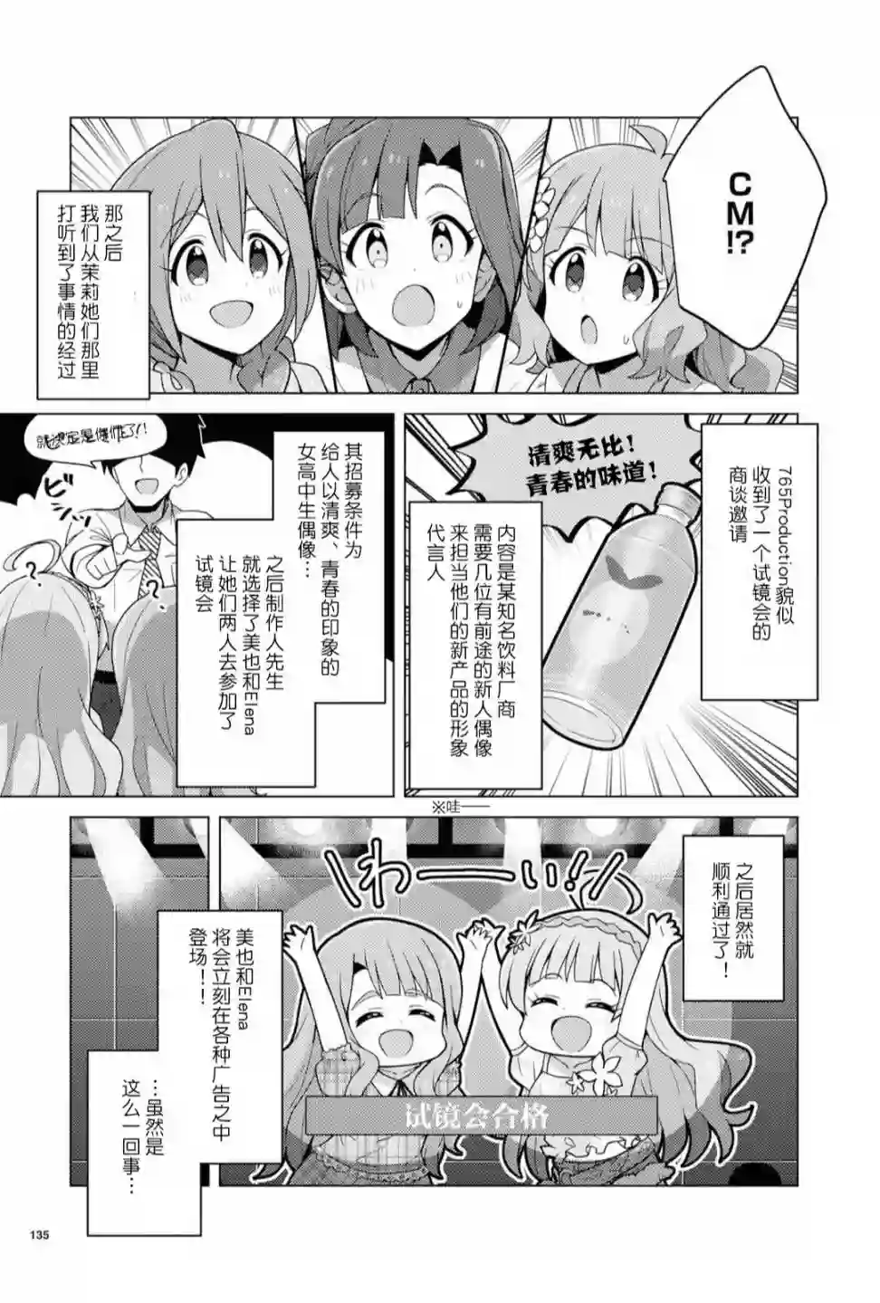 THE IDOLM@STER MILLION LIVE! Brand New Song第10话