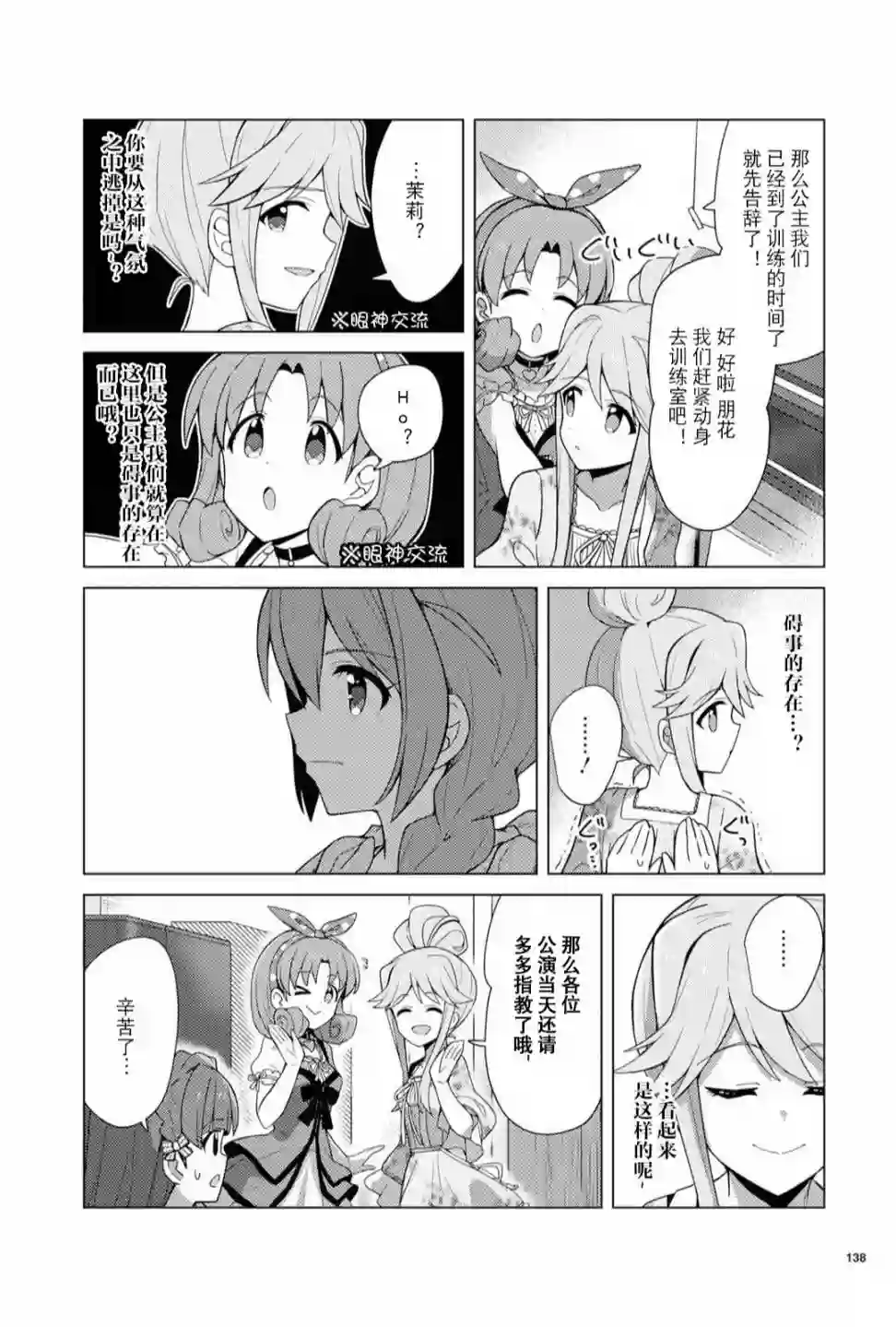 THE IDOLM@STER MILLION LIVE! Brand New Song第10话
