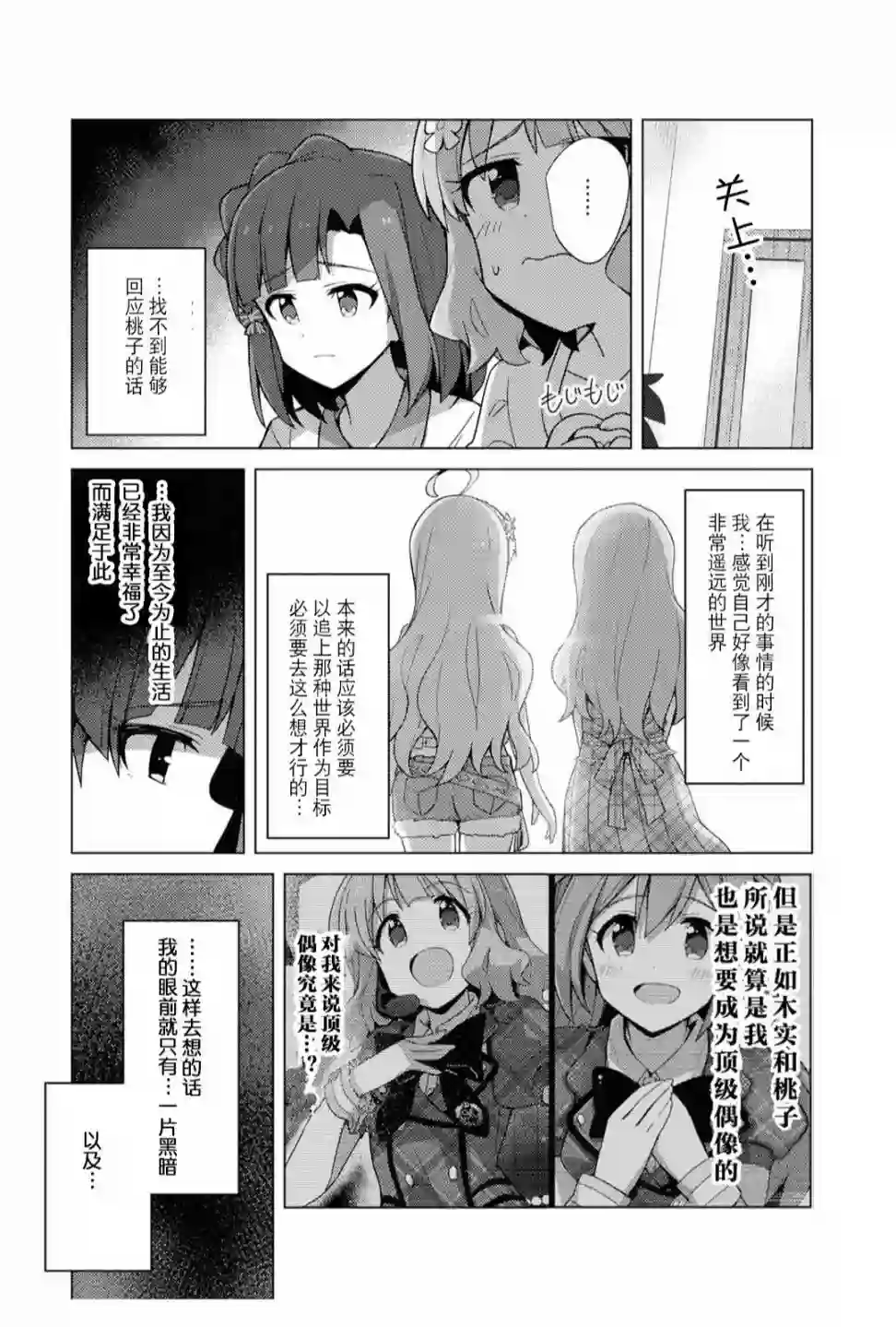 THE IDOLM@STER MILLION LIVE! Brand New Song第10话