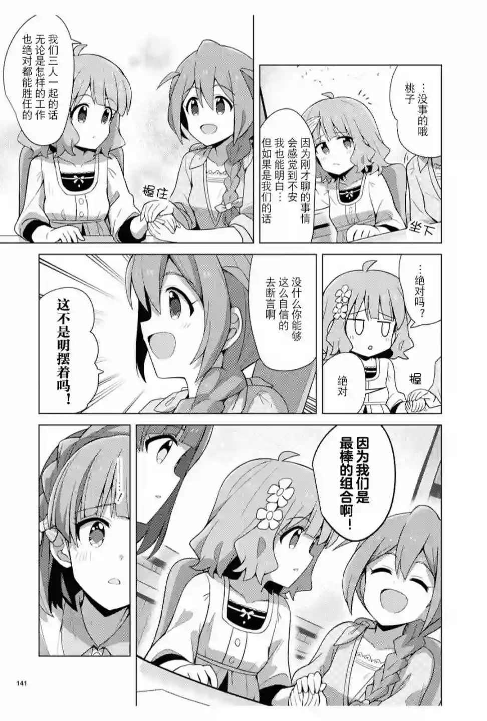 THE IDOLM@STER MILLION LIVE! Brand New Song第10话
