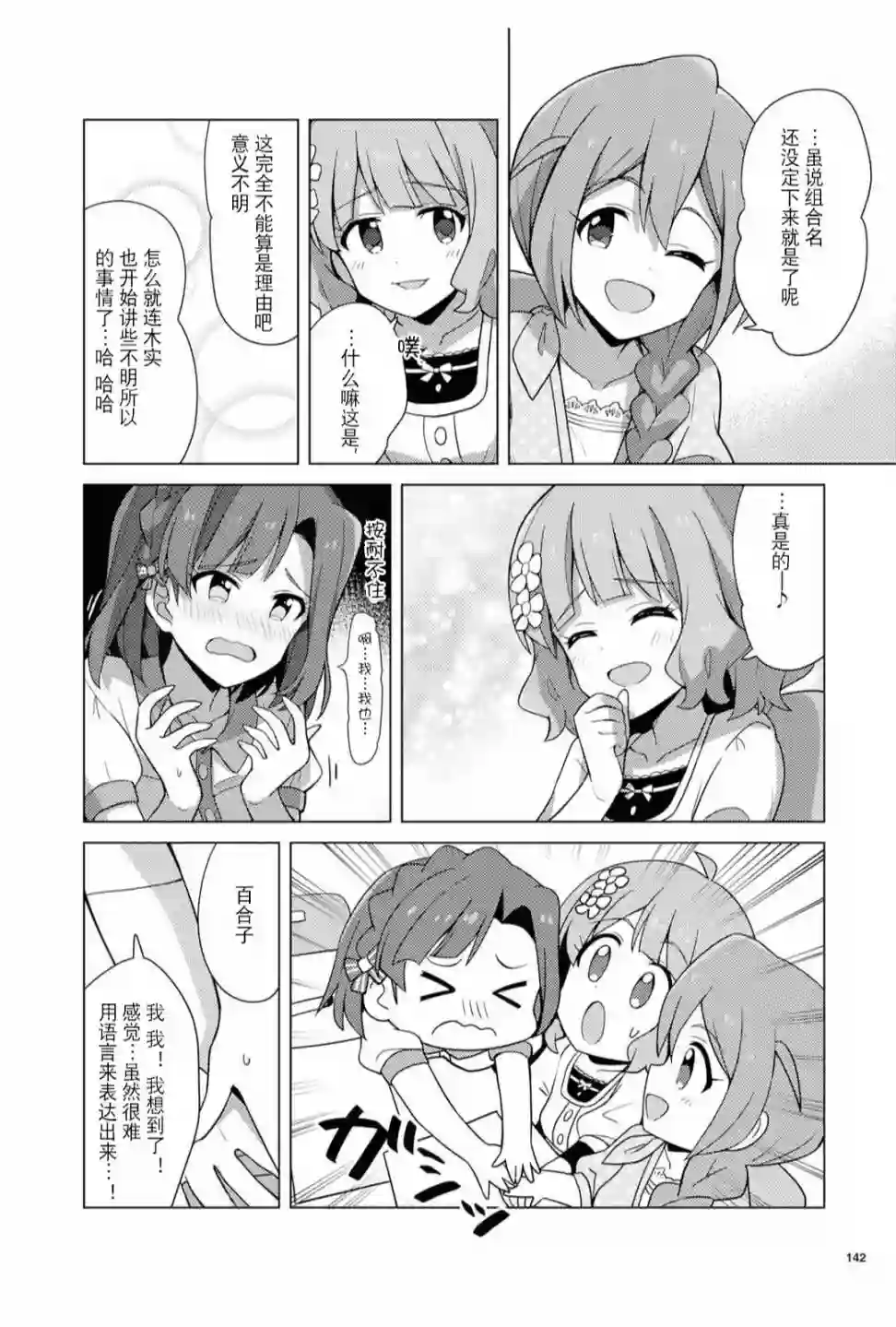 THE IDOLM@STER MILLION LIVE! Brand New Song第10话
