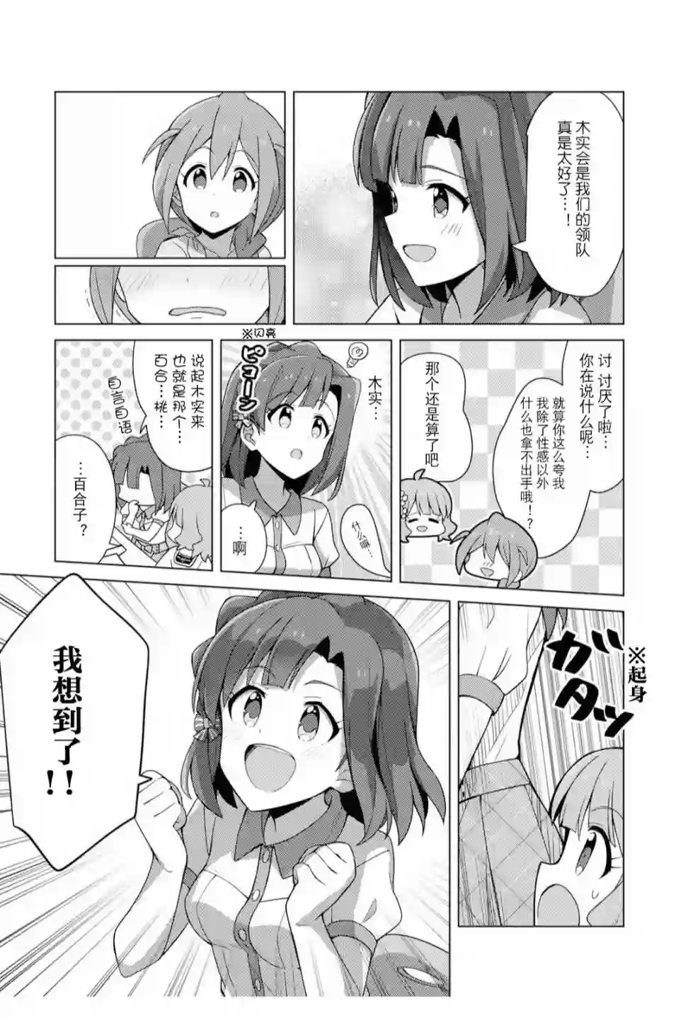 THE IDOLM@STER MILLION LIVE! Brand New Song第10话