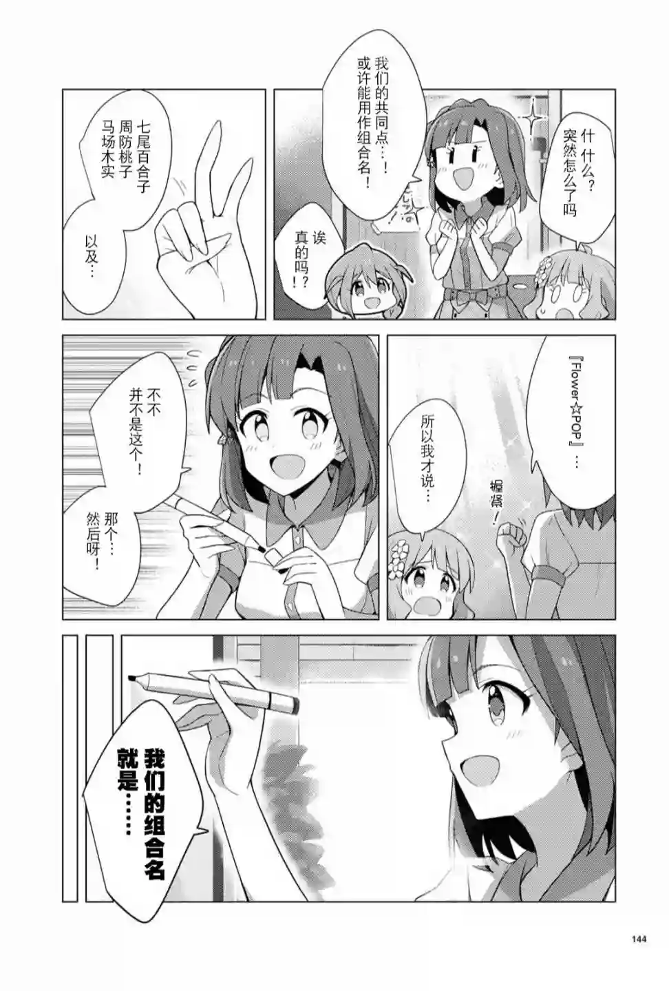 THE IDOLM@STER MILLION LIVE! Brand New Song第10话