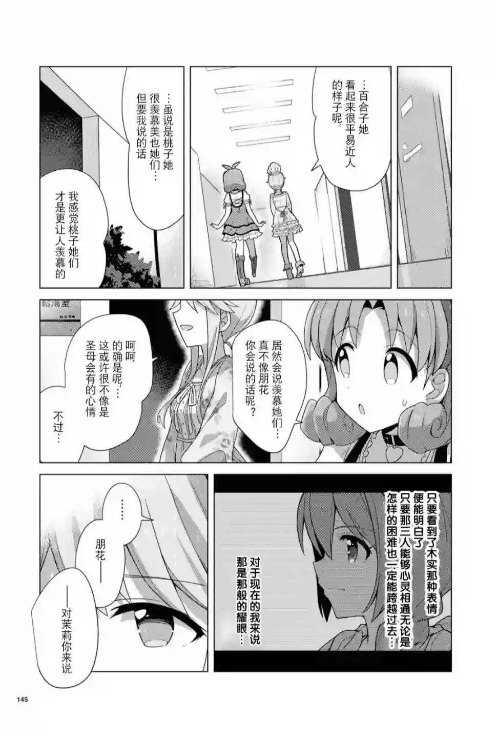 THE IDOLM@STER MILLION LIVE! Brand New Song第10话