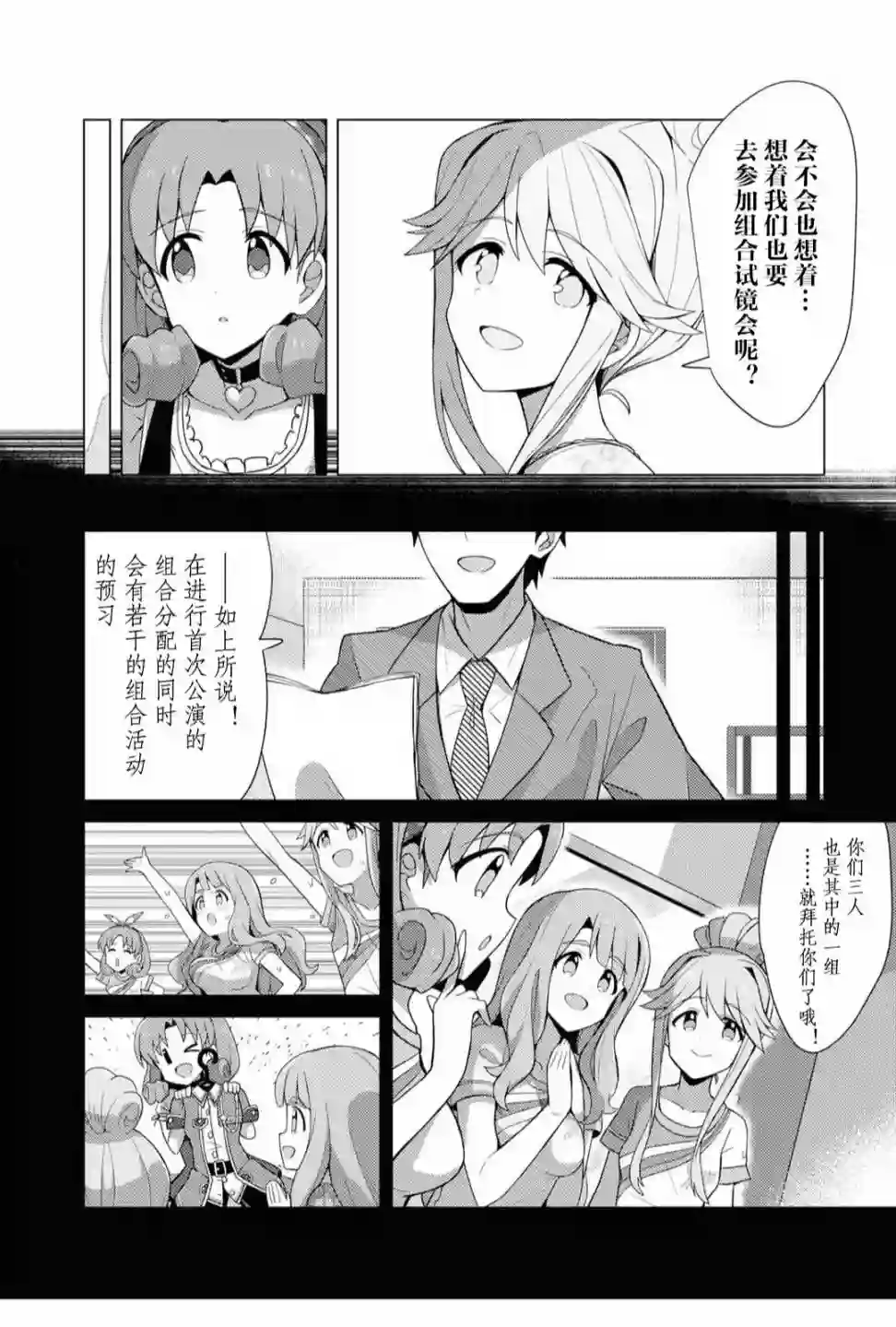 THE IDOLM@STER MILLION LIVE! Brand New Song第10话
