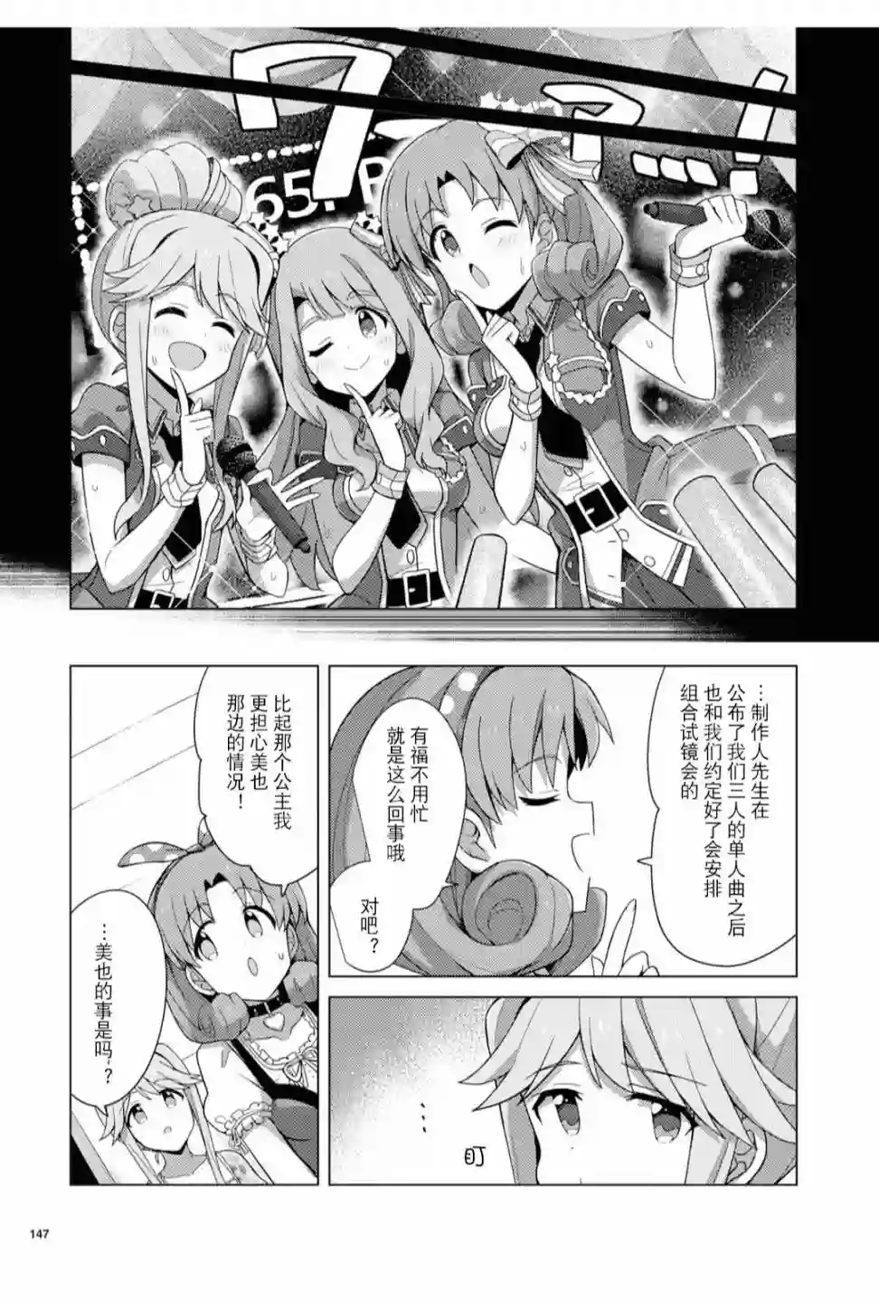 THE IDOLM@STER MILLION LIVE! Brand New Song第10话