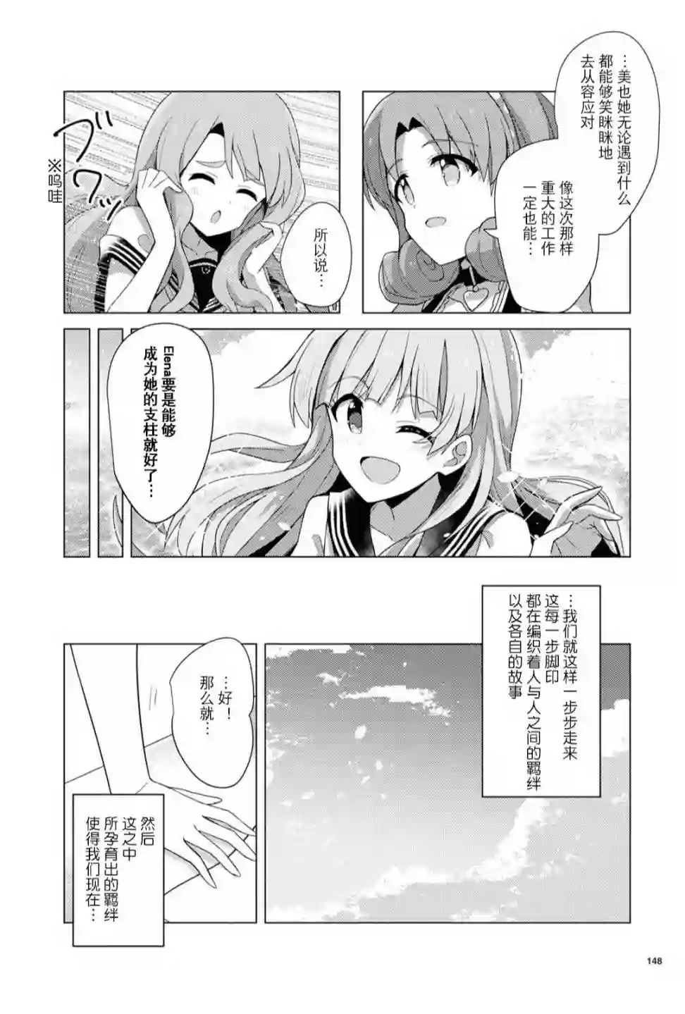 THE IDOLM@STER MILLION LIVE! Brand New Song第10话