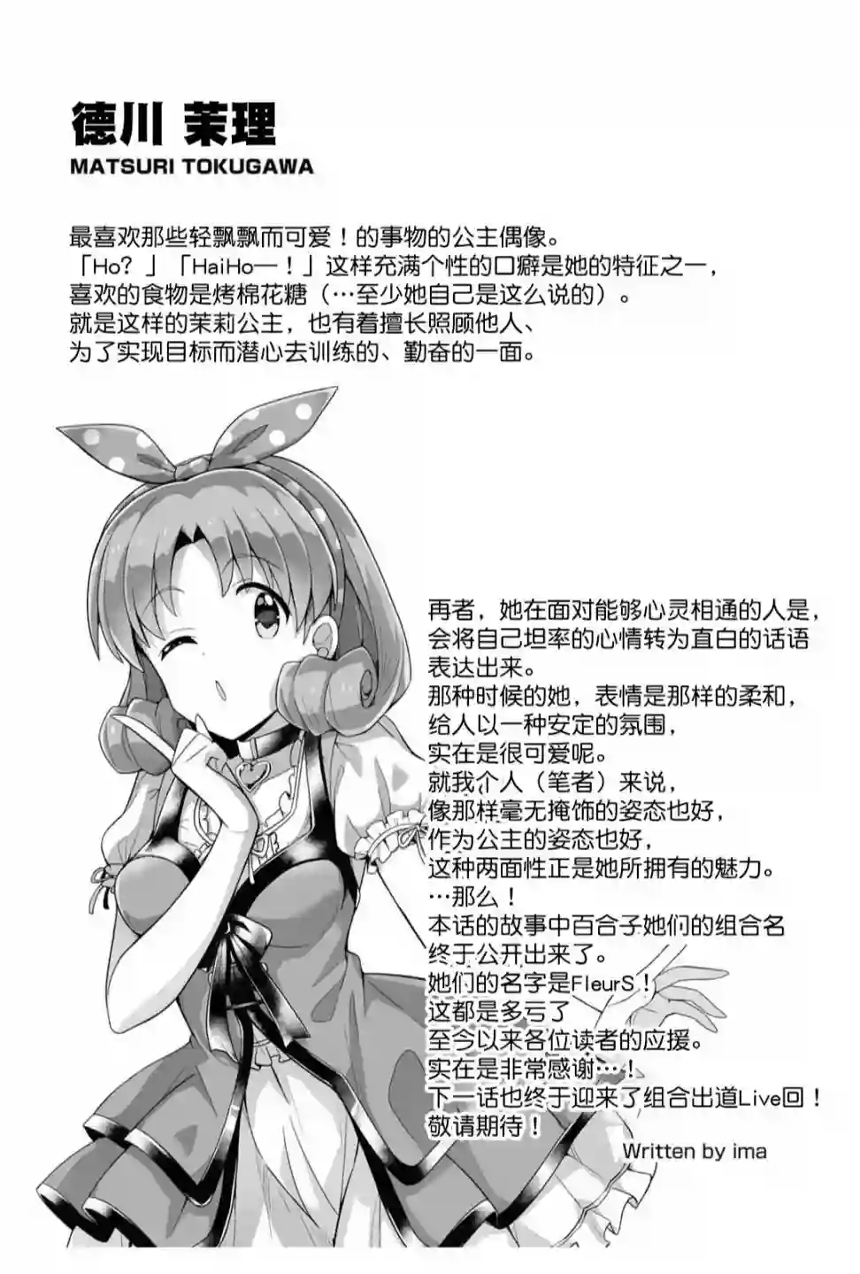 THE IDOLM@STER MILLION LIVE! Brand New Song第10话