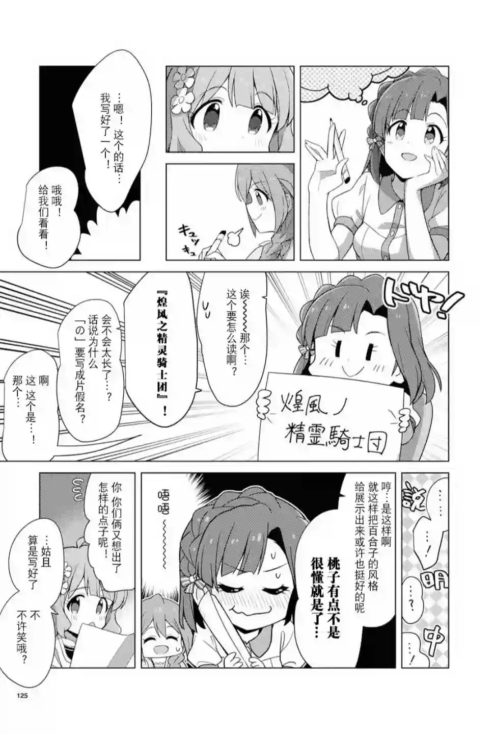 THE IDOLM@STER MILLION LIVE! Brand New Song第10话