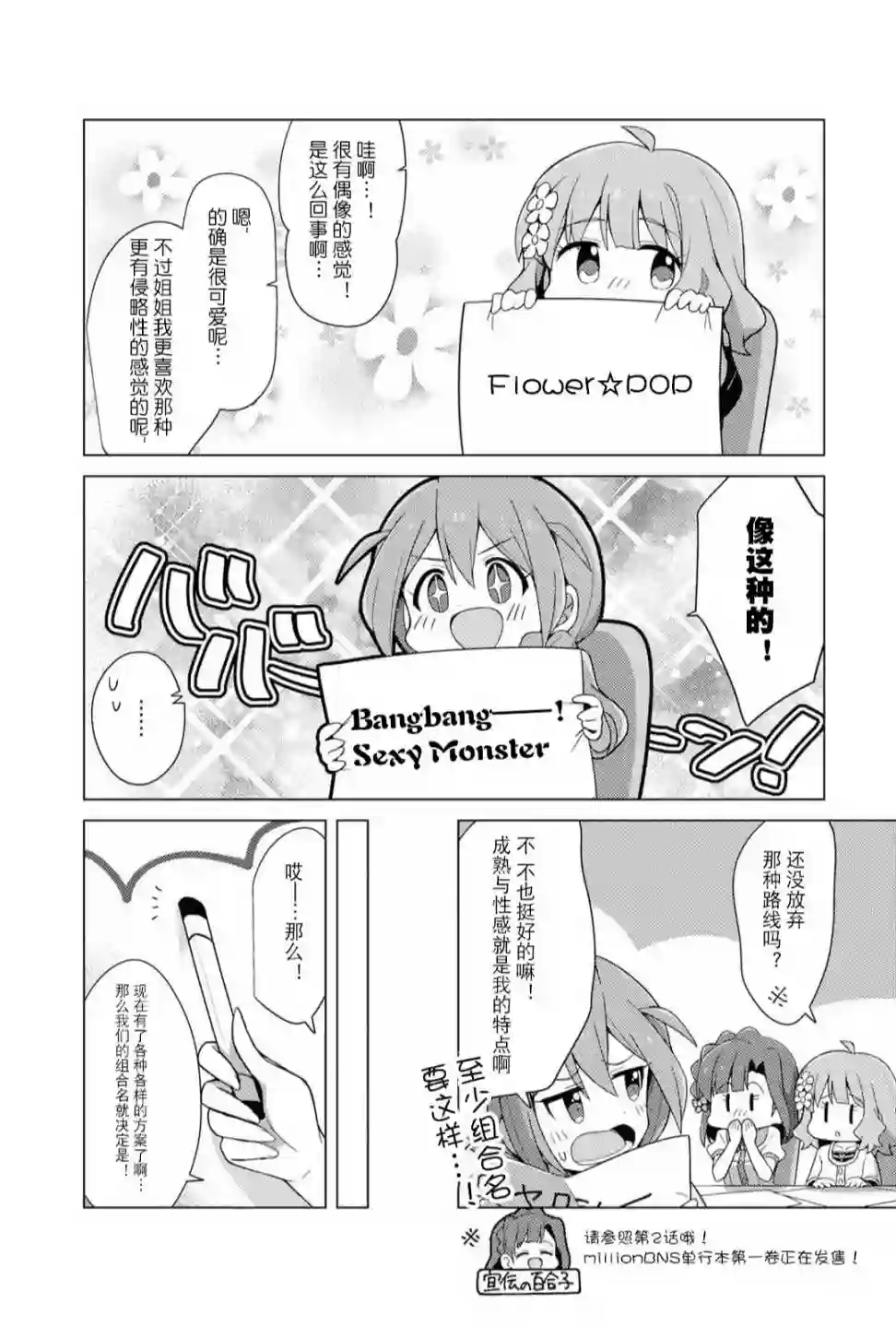 THE IDOLM@STER MILLION LIVE! Brand New Song第10话