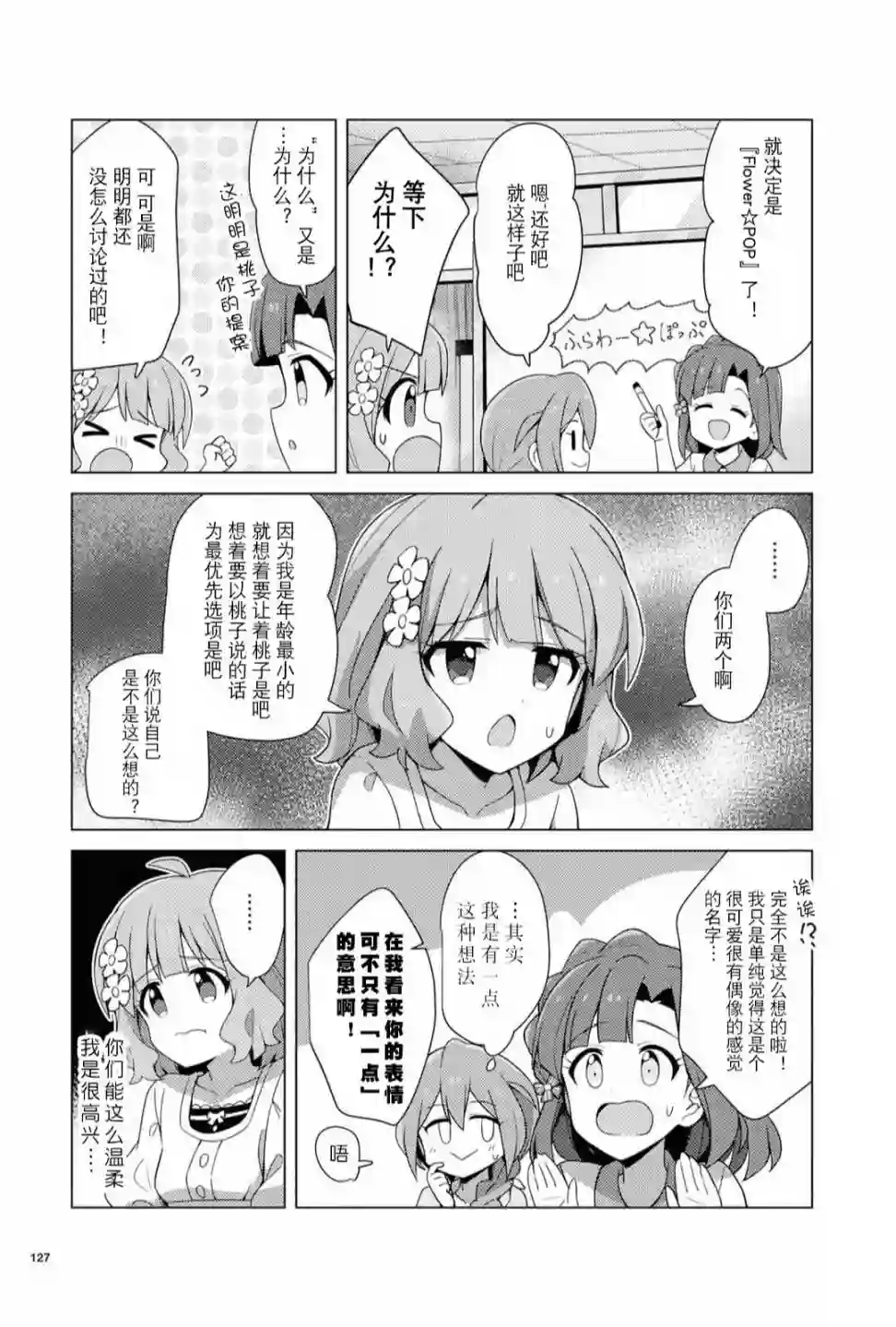THE IDOLM@STER MILLION LIVE! Brand New Song第10话