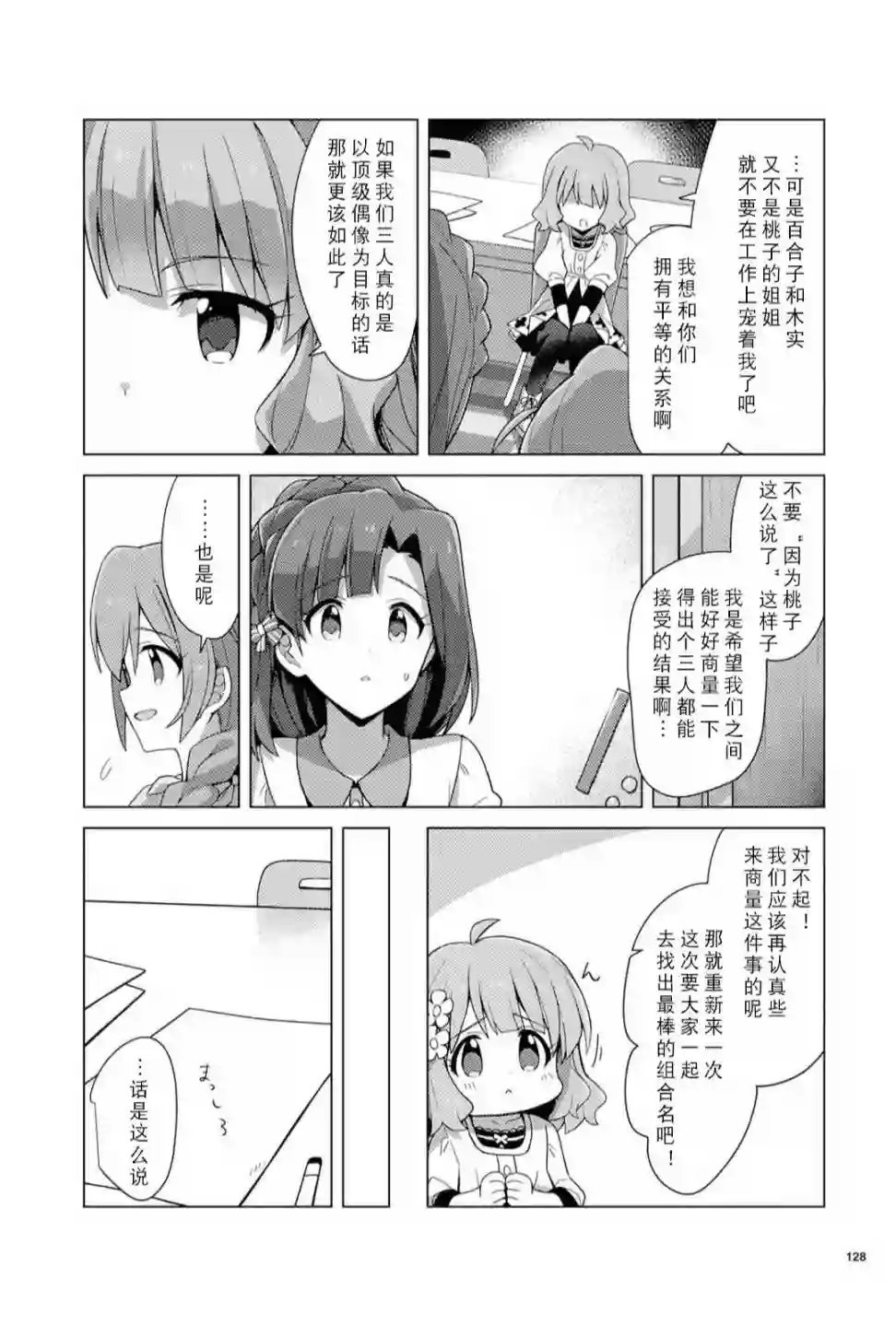 THE IDOLM@STER MILLION LIVE! Brand New Song第10话