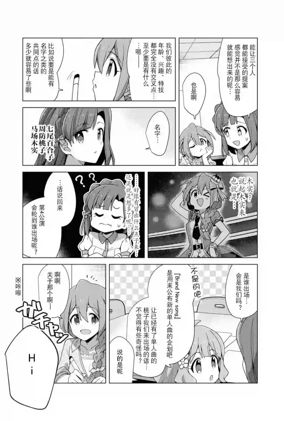 THE IDOLM@STER MILLION LIVE! Brand New Song第10话