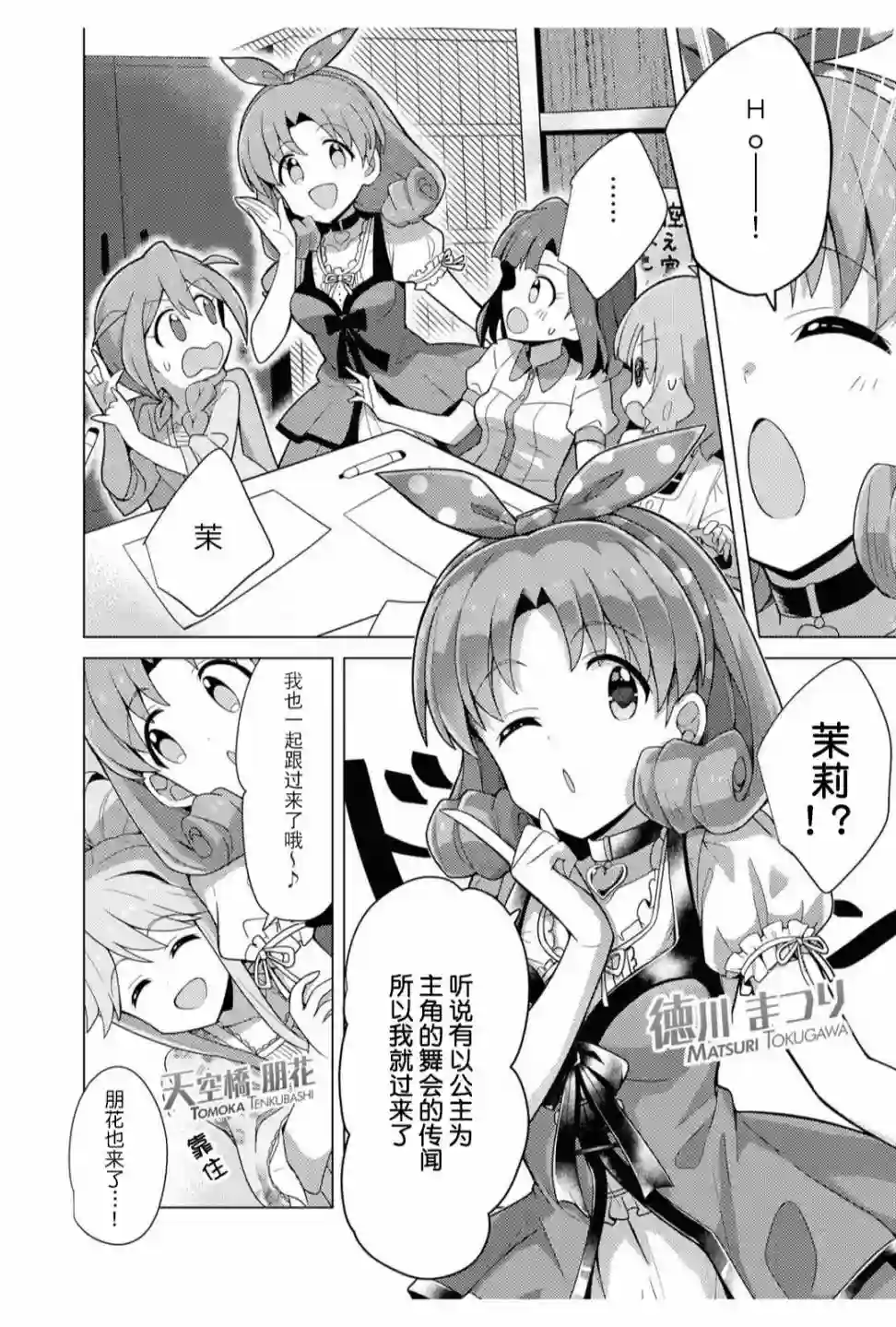 THE IDOLM@STER MILLION LIVE! Brand New Song第10话